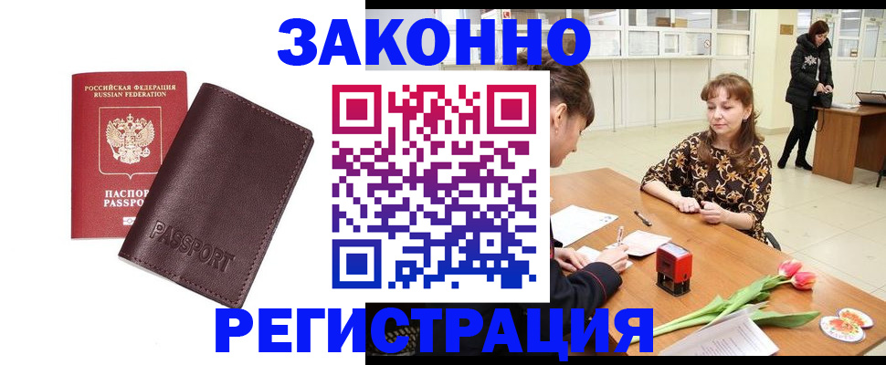 прописка для работы в Катав-Ивановске