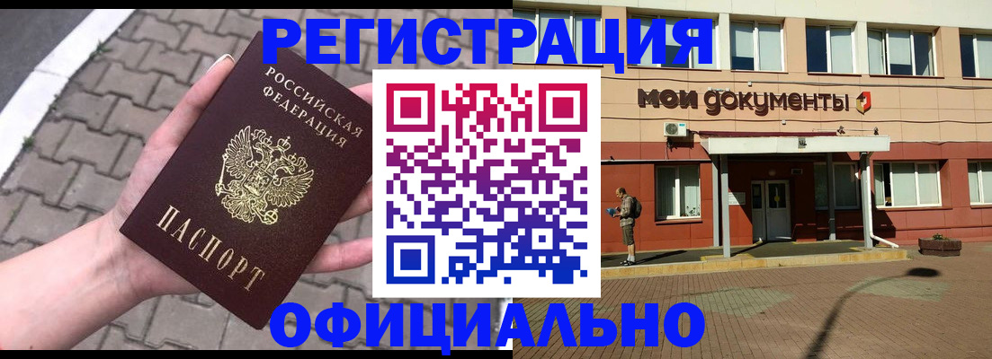 прописка для работы в Катав-Ивановске